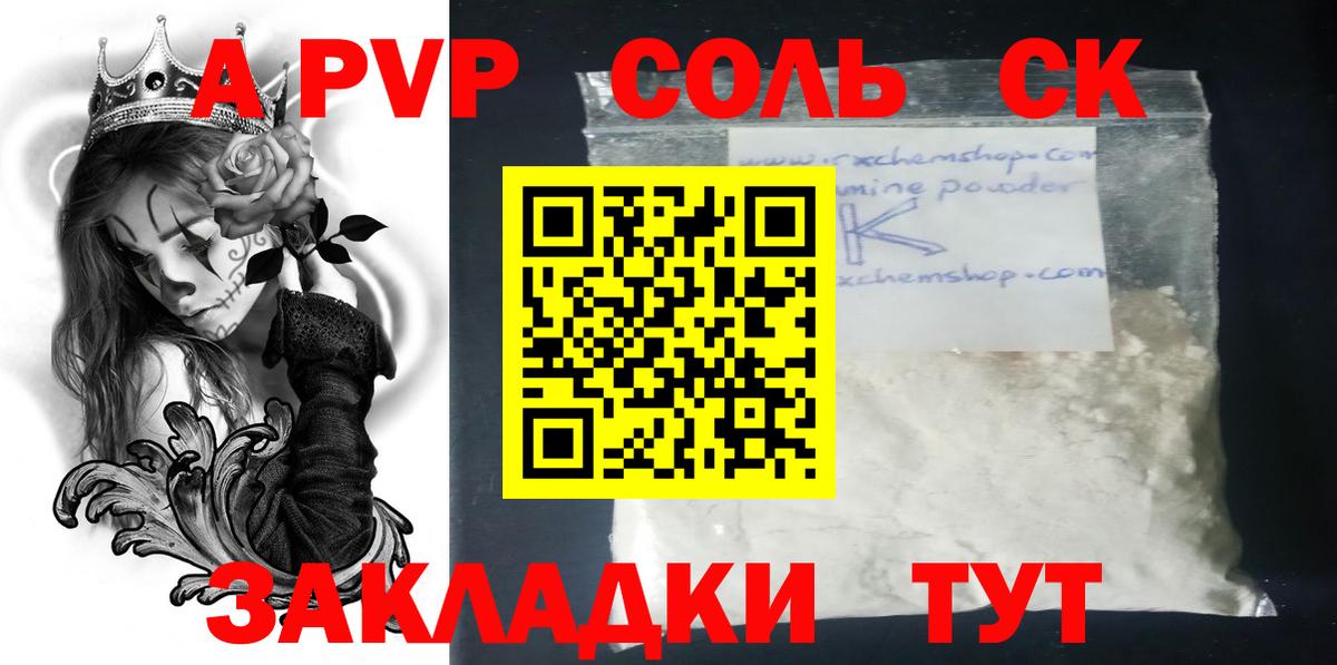 А ПВП Соль  A PVP СК КРИС  Вход с VPN  Ульяновск  Альфа ПВП кристаллы 