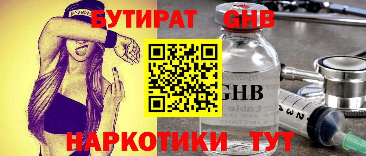 Бутират BDO Ульяновск