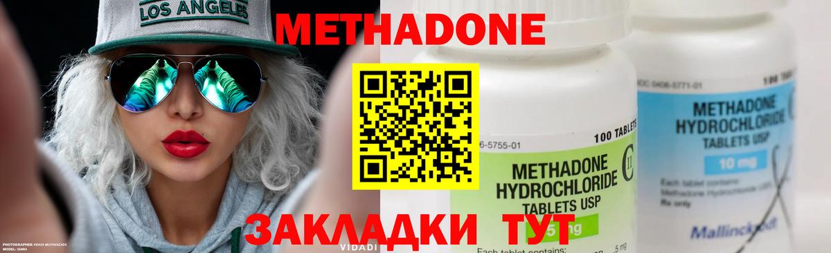 МЕТАДОН кристалл  даркнет клад  Вход с VPN  Ульяновск  МЕТАДОН methadone 